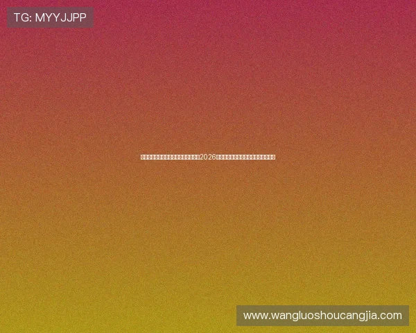 星空体育足球俱乐部官网带你深入了解2026世界杯足球赛最新动态与精彩赛事分析 星空体育足球俱乐部官网带你深入了解2026世界杯足球赛最新动态与精彩赛事分析